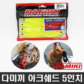 다미끼 아크쉐드 5인치 루어 새드웜 소프트베이트 광어 우럭 배스 농어 외수질 선상다운샷, 407 크림화이트글로우, 1개