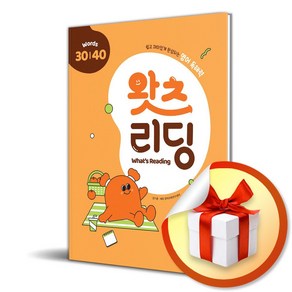 왓츠 리딩 (Whats Reading) 30 40 (이엔제이 전용 사 은 품 증 정)