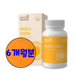 네이처그랜드 비타민D 5000IU 300mg x 180캡슐 6개월분, 1박스, 180정