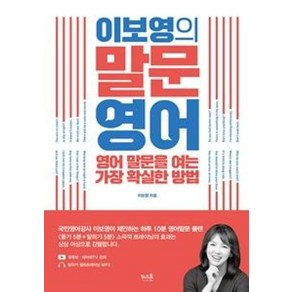 이보영의 말문영어:영어 말문을 여는 가장 확실한 방법, 키스톤