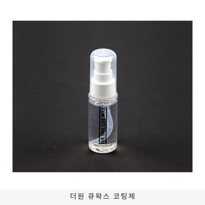 더원 큐왁스 코팅제, 1개