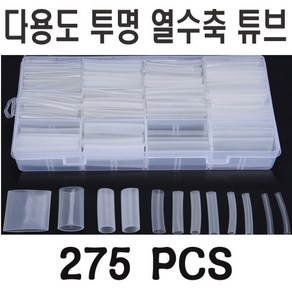 본드수축튜브 DIY 전선 케이블 선보호 피복 투명 275