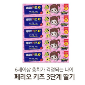 꼼꼼맘 페리오키즈 신비아파트 딸기향 75g치약 3단계 (6세이상), 75g, 5개