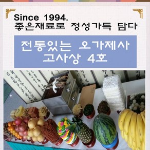 오가제사 안전기원제상 40인기준 고사음식 고사상차림 안전기원제, 1세트, 5kg