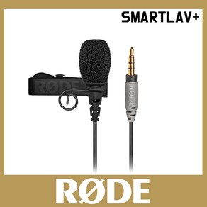 [공식수입품] RODE Smatlav+ 로데 스마트라브 유튜브 방송용 휴대용 로드 핀 마이크