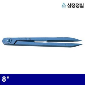 삼정정밀 1052383 철콤파스 8Inch (1EA), 1개