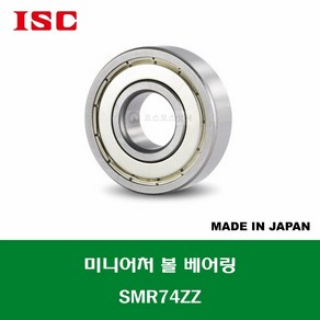 SMR74ZZ 스테인레스 SUS MR74ZZ 일제 ISC 미니어처 볼 베어링 ZZ(철커버)타입 STAINLESS MINIATURE BALL BEARING 내경 4MM