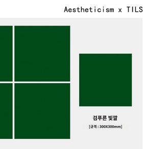 모로코 타일 테라조 데코 프랑스식 화장실 잉크색 주방 바닥 앤티크, 기타, 300x300잉크그린