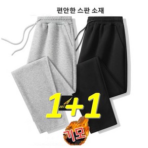 히트세븐 1+1 기모 스판 슬랙스 트레이닝팬츠 기모 일자 트레이닝바지 작업복바지 겨울 방한바지 빅사이즈 HTPWH1