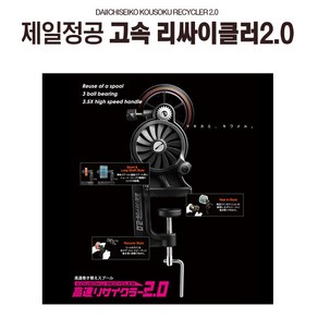 낚시갤러리 제일정공 하이스피드 고속 리사이클러 2.0 줄감기, 1개