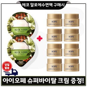 GE7 에코 알로에 수면팩 2개+아이오페 샘플) 슈퍼바이탈 크림리치 5mlx8개 (총 40ml), 1개