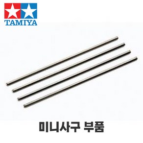 타미야 72mm 블랙 강화 샤프트 (4pcs) 72mm REINFORCED SHAFTS (Black) 15417