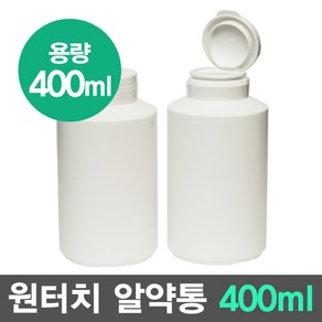 국산 습기 완벽 차단 튼튼한 환통 알약통 400ml, 1개