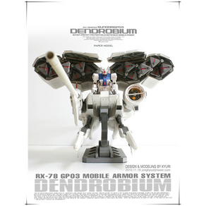 페이퍼 크래프트 건담 RX-78 GP03 덴드로비움 스테이맨 오키스 (70cm)