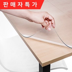 주문제작 유리대용 투명 테이블 식탁 투명 매트 실리콘 방수, 3mm, 폭 40cm(1개당 길이10cm)