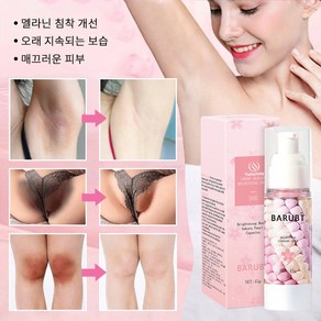 BARUBT화이트닝 바디 크림 색소침착 연고 멜라토닌 크림, 2개, 45ml