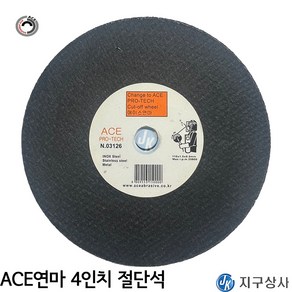 ACE연마 에이스연마 4인치 절단석 1T 외경 105m 110mm, 1개