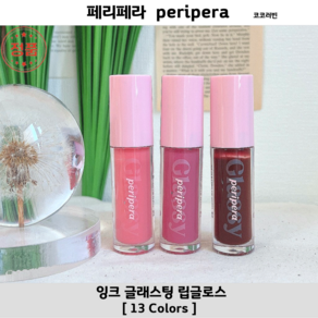 [코코러빈] 페리페라peipea 잉크 글래스팅 립글로스 (13컬러중 택1) 페리페라립글로스, 6호-메이드잇, 4.5ml, 1개