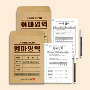 필수인간 부모님 모의고사 문답 백문백답 가족 사랑 모의고사 엄마영역 아빠영역, 가족사랑모의고사 엄마영역 1SET