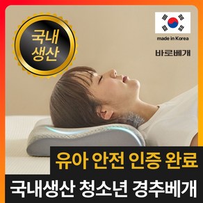 [유아 안전인증완료] 바로베개 유아용 기능성 경추베개 아기 어린이 청소년용 낮은베개, 1개, 청소년용 (낮은 성인) 멜란지 그레이