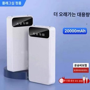 보조배터리 초대형 고속 용량 60000mAh, 50000mAh