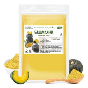 단호박 가루 분말 100% 국산 단호박 라떼 스프 호박죽, 1개, 500g