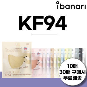 아이바나리 KF94 새부리형 마스크 대형 10매 김태희 마스크 라이트에디션, KF94 클린화이트, 중형(M/일반 대형사이즈), 10개, 10개입