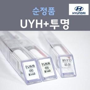 순정품 현대 UYH 우유니화이트 펄컬러 2개세트 붓펜 + 투명마감용붓펜 카 페인트, 3개, 8ml