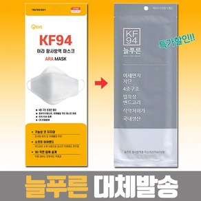 아라 마스크 KF94 귀안아픈 숨쉬기편한 국산 비말차단 화장안묻는 황사방역