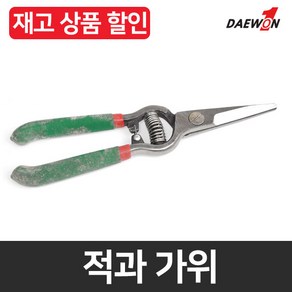 적과가위 전지가위 포도과일 원예용 수확가위, 1개