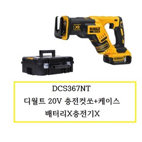 DCS367NT 디월트20V 충전컷쏘+케이스 배터리X충전기X, 1개