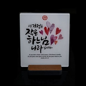 단체 선물용 말씀 액자 이가정 천주교 성물 P0000FIE, 1개