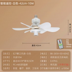 퓨어제이드스톤 아이방 화장실 가능 교환 소켓 천정 행거 선풍기 소형 E27 팬 나사 침실 리모콘 LED 전구, 크림-42cm-싱글팬/전구없음, 10W
