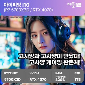 제이씨현시스템(주) 조립PC 고사양 게임용 데스크탑 롤 배그 오버워치 게이밍 제플PC 아이피방 I10