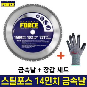 공구왕황부장 스틸포스 STEEL FORCE 14인치(355mm) 72T 금속절단기용 원형톱날 TH-SC355SB 커팅날 절단날 써맷날 서밋날 블레이드 절삭공구 당가루, 1개