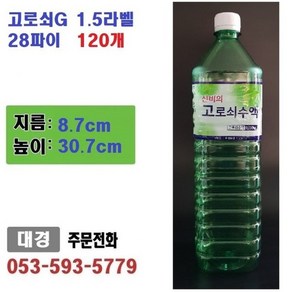 대경페트산업 고로쇠G 1.5L라벨 120개 고로쇠용기