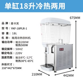 식혜 디스펜서 냉 주스기 머신 음료수 쥬스 업소용, 단일 실린더 뜨겁고 차가운 18리터
