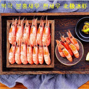 (배터짐) 분홍 찐새우 (삥샤) 북극새우, 찐새우 분홍새우 1kg, 1개