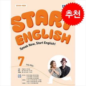 EBS FM Radio Start English 2024년 7월호