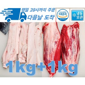 [행복미트] 소고기 아롱사태 소스지 세트 1kg+1kg 국거리 탕 수육 전골 세트 총 2kg [당일발송]