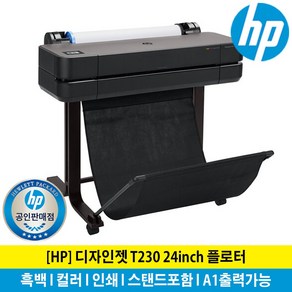 HP 디자인젯 T230 24인치 플로터 A1출력 스탠드포함 A3용지공급함별도구매 수도권설치지원, 기본장비+스탠드