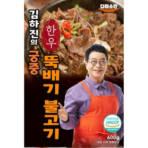 [명절기간 한정 슈퍼딜] 김하진의 궁중 한우 뚝배기불고기 총 5개, 600g