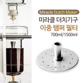 지티빈스 미라클 더치커피기구 700ml/1500ml, 1개