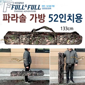 버진 풀앤풀 파라솔 가방 52인치용 (133cm)