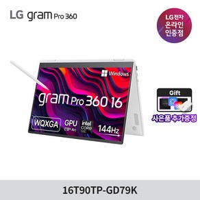 LG전자 2025 그램 프로360 16인치 16T90TP-GD79K Ulta7 SSD 512GB RAM32GB 윈도우11 인텔 에센스화이트 최신형 직장인 대학생 가벼운 노트북, 에센스 화이트, 1024GB, 32GB, WIN11 Home
