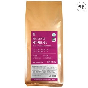 1킬로커피 원두 싱글오리진 에티오피아 예가체프 G1 1kg 홀빈(분쇄안함) 1개