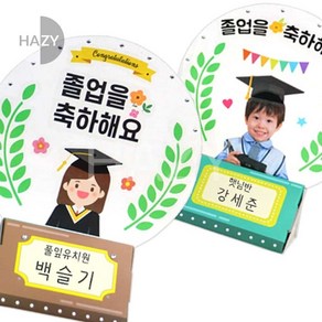 헤이지 축졸업 투명트로피 4인 상장만들기, 1개