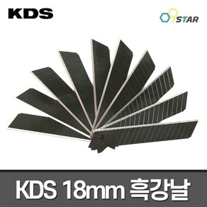 KDS 흑강날 LB-10BWZ 블랙칼날 커터칼날 캇타날 18MM 10개