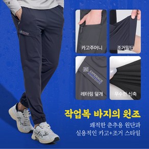 [이지바이] 남성 작업복 카고 조거 밴딩 바지_~4XL 빅사이즈까지 재탄생 나일론 원단 빅사이즈 스판 트레이닝 운동복 팬츠