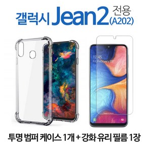 스톤스틸 갤럭시 진2 jean2 전면 크리스탈 액정 강화유리 보호 필름 1매 + 투명 클리어 범퍼 젤리 케이스 1개 (A202)